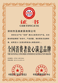 消費者滿意證書